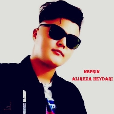 علیرضا حیدری نفرین